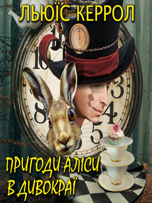 cover image of Пригоди Аліси в Дивокраї